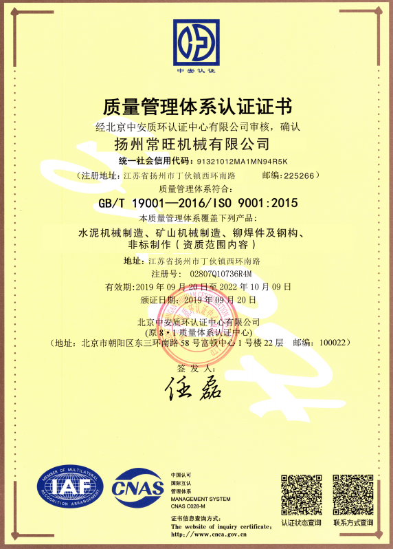 质量管理体系认证证书