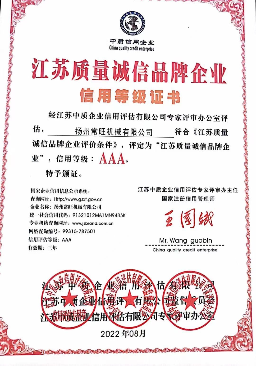 质量诚信品牌企业.jpg