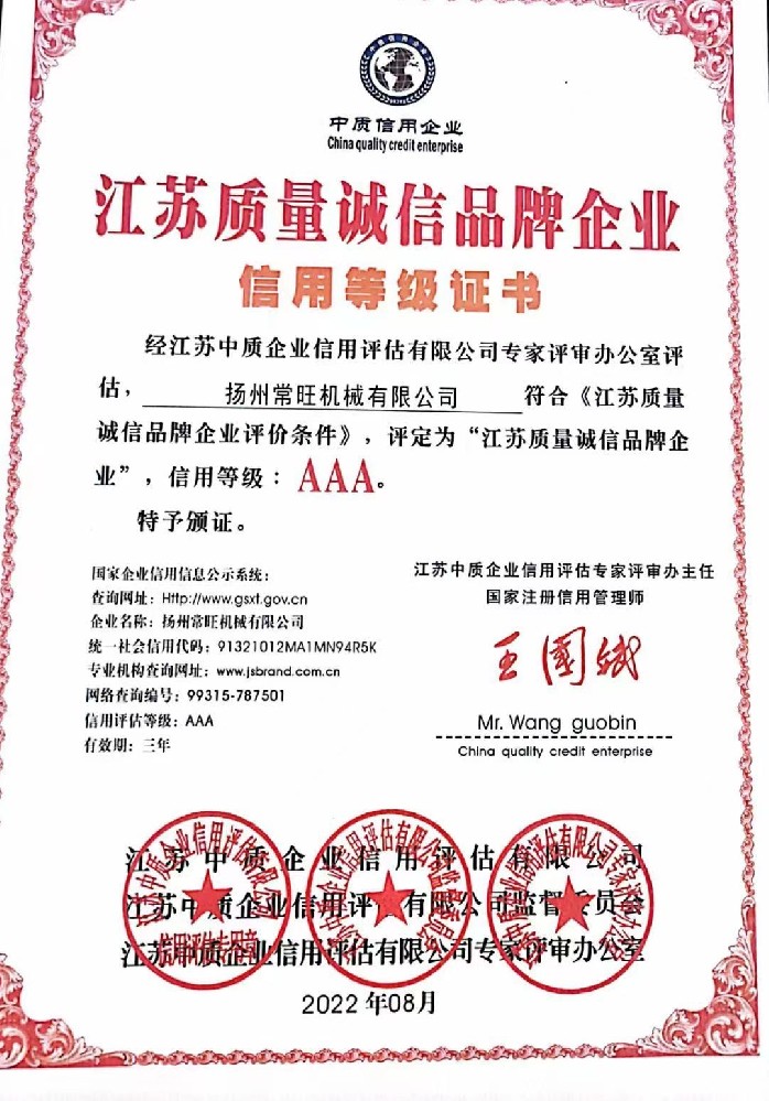 质量诚信品牌企业